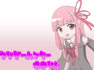 クソゲーハンターゆかりん#1　黄金の絆　part5.25