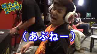 ★スマホesports★　戦の時間だ、この野郎！#140　CEOtaku特別編3
