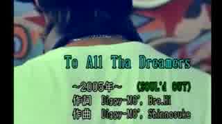 【カラオケ】To All Tha Dreamers(SOUL'd OUT)