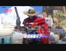 part.100まで頑張って続けるOVERWATCH　part.23
