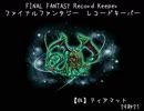 【FFRK】(魔石)【狂】ティアマット　29秒　氷チェイン有り
