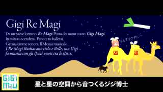 【鏡音リン・レン】【イタリア語】GIGI RE MAGI 【オリジナル曲】