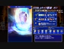 【FFRK 2キャラ撃破】＃11　クリタワ４層【臨】シンリュウ・ホシヒメ