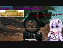 「PUBG」とあるバトルロイヤルのゆかりさん#5