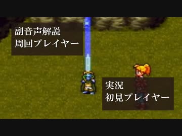 クロノトリガー初見実況動画をプロノトリガラーが副音声解説【＃20】