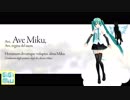 【初音ミク】【イタリア語】AVE MIKU 【オリジナル曲】