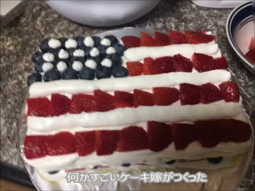 アメリカの食卓 685 アメリカンケーキ！