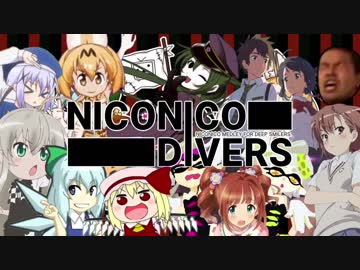NICONICO DIVERS【ニコニコメドレー】