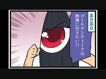 東方４コマ「がんばれ小傘さん」163 唐傘一家・熱海編-第壱幕-