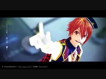 【MMDアイナナ】七瀬陸にODDS＆ENDS踊っていただいた