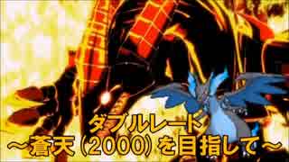 【ポケモンSM1732】ダブルレート～蒼天(2000)を目指して～ 第10章