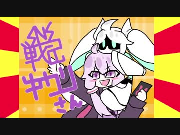 【#コンパス】SNS戦記ゆかりさん：part12【VOICEROID2＋ゆっくり実況】