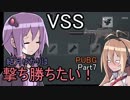 【PUBG】結月ゆかりは撃ち勝ちたい！part7【VOICEROID実況】