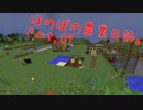 【Minecraft】ほのぼの農業日誌。Part.07