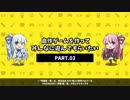 自作ゲームを作ってみんなに遊んでもらいたい　PART.03