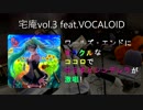 【CD情報】宅庵vol.3 feat.VOCALOID