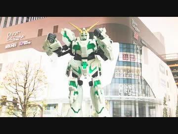 【ラジコン】実物大ユニコーン立像したのでHGユニコーン動かしてみた！