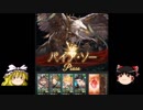 グラブルゆっくり雑談会四十一！【古戦場HELLをSRで】