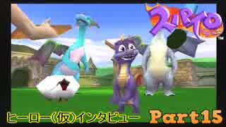 【スパイロ・ザ・ドラゴン】コドモドラゴンの冒険【実況】 Part15 Last