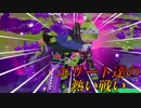 【Splatoon2】ｽﾀｲﾘｯｼｭに頑張るぜ!!part12ｽﾀｲﾘｯｼｭｴﾘｰﾄ!!