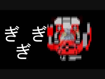 ギガ捨て　第39章『平成盾物語バウ』