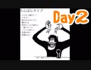 童貞３人がギャルゲーをディスりながらもハマっていく　Day２