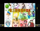 【飛翔杯】でらっくす感を楽しみながら飛翔する(MK8DX)PART.一回戦