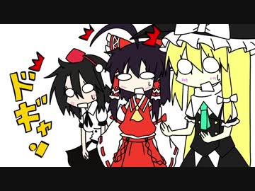 【東方手書き劇場】ニコ巫女れいむWorld第参拾漆話