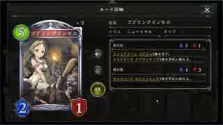 【シャドバ】デッキにすべての『ゴブリン』詰め込んだら…