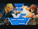 EGX2017 スト5 LosersFinal Takamura vs ガチくん
