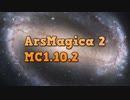 マインクラフト　アルスマギカ1.10.2　ローグライク#8