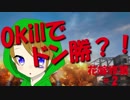 【PUBG】0キルで勝てるの？！フライパンどーした？？【花嫁修業＃２】