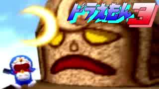 ドラえもん! のび太の町 S・O・S ! 【実況】Part2