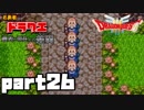 【SFC版DQ3】ファミコン版との違いを紹介しながら【実況】part26