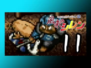 卍【不定期シレン日記】part11