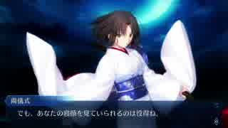 【FGO】両儀式　疑似単騎　幕間『けれど私は、炎でありたい』