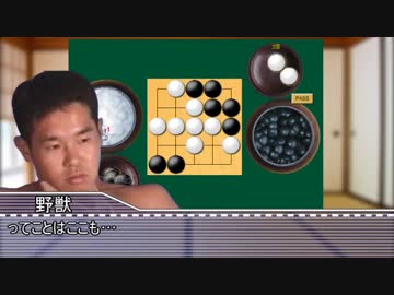 迫真囲碁部 0から始める囲碁の裏技