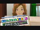 【夏色ハイスクル青春白書】珠希狙い【実況】Part.30