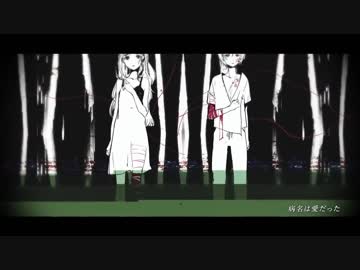 【病名は愛だった】　歌ってみた　vo.羅唯葵