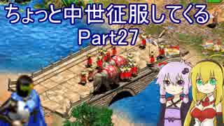 【AoE2】ちょっと中世征服してくる Part27【VOICEROID＆ゆっくり実況】