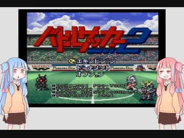 人気の バトルサッカー２ 動画 25本 ニコニコ動画