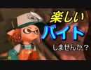 【スプラトゥーン2】楽しいバイト！サーモンラン【パート43】