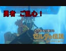 【実況】方向音痴が駆ける【ゼルダの伝説ブレスオブザワイルド】55