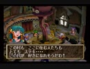 人生初のセガサターン「グランディア」part99