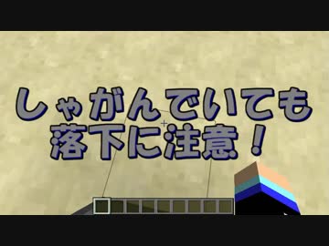 【Minecraft】しゃがんでいても落下に注意！【ゆっくり解説】