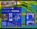 【セガサターン】 ドラゴンフォースをやってみる　 Part4