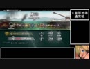 【PS4WoT】コンソールWoTをゆっくり解説part3【object430 Ⅱ】