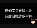 【ゆっくり朗読】ゆっくりさんと日本事件簿 その13