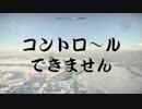 レ淫棒WarThunder 3