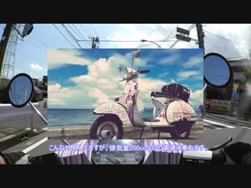 【ベスパ車載】ご近所ツーリング【PX200E】